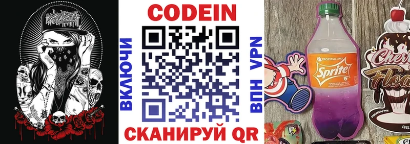Кодеиновый сироп Lean напиток Lean (лин)  Новое Девяткино 